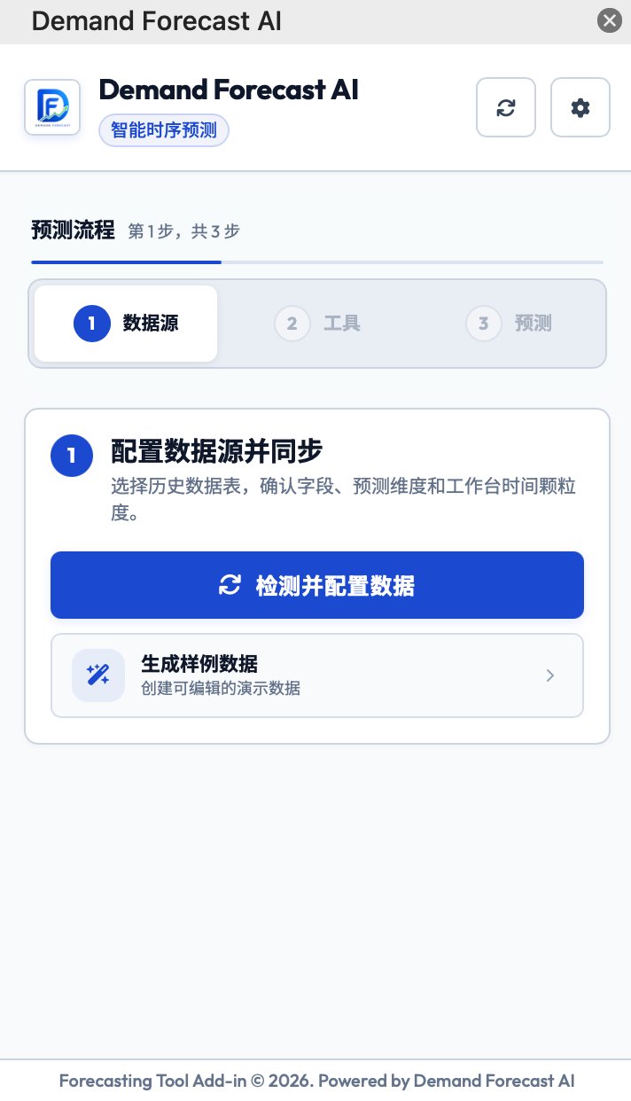 Demand Forecast AI 插件第一步界面